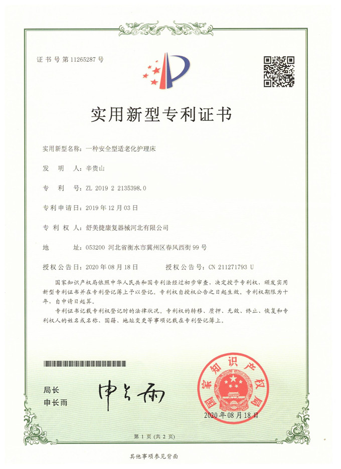 一種安全型適老化護理床